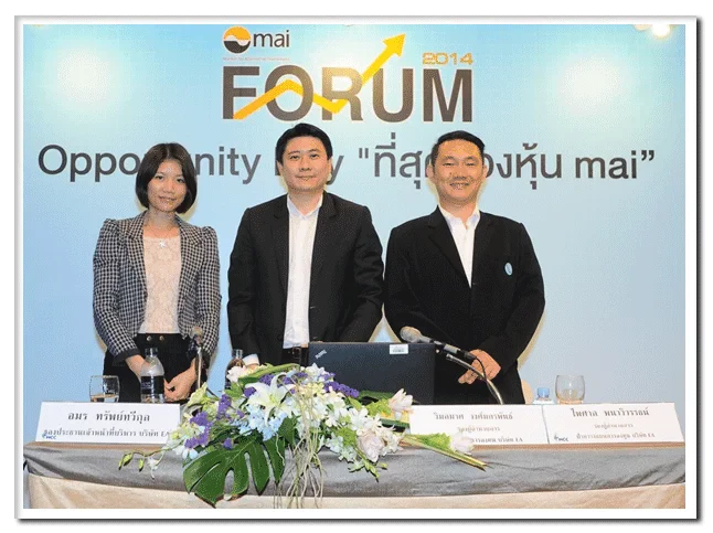 EA ที่สุดของหุ้นเติบโตก้าวกระโดด ในงาน mai Forum 2014