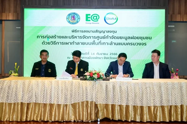 EA ส่ง “Smart Waste Management” เซ็น PPP เมืองพัทยา ตั้งศูนย์จัดการขยะครบ