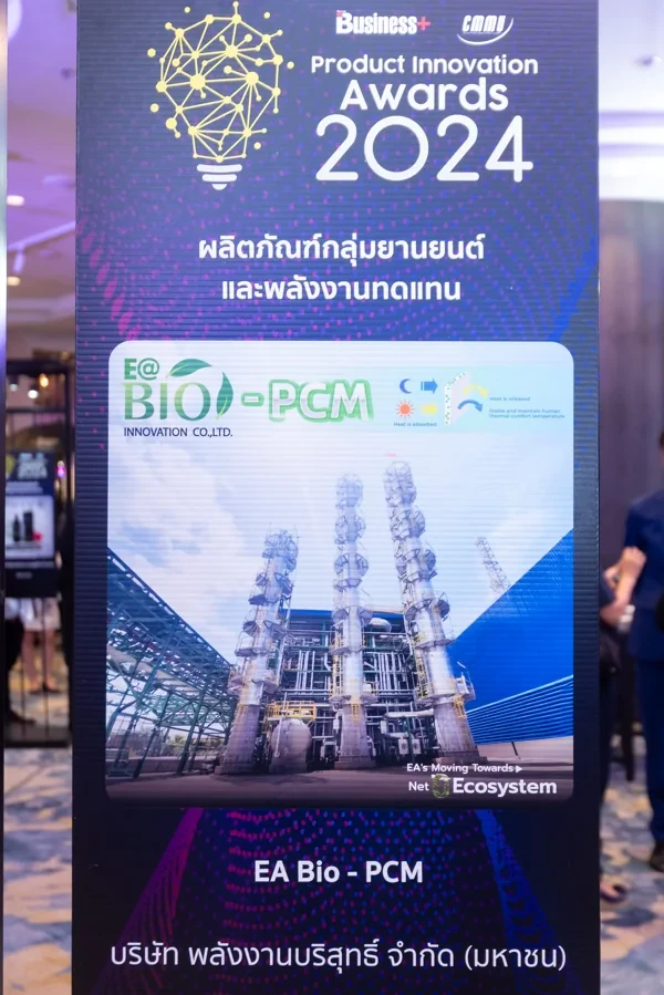 EBI บริษัทในกลุ่มพลังงานบริสุทธิ์ สร้างผลงาน ‘Bio PCM’ คว้ารางวัลนวัตกรรมแห่งปี 2024