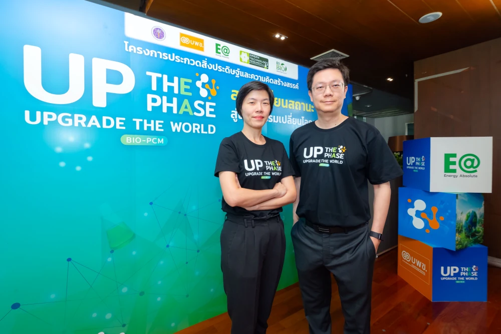EA จับมือ บพข. เปิดตัวโครงการประกวดนวัตกรรม Bio‑PCM “Up the Phase. Upgrade the World” ปลื้มจดสิทธิบัตรชีวภาพเป็นรายแรกและรายเดียวในไทย  พร้อมต่อยอดสู่นวัตกรรมพลังงานอนาคต