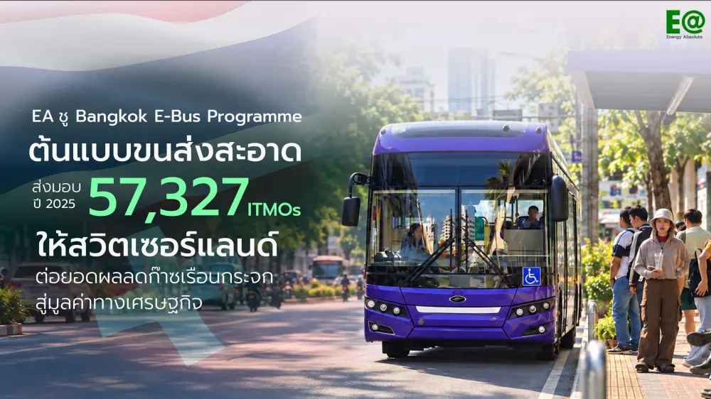 EA Highlights Bangkok E-Bus Programme as a Model for Clean Public Transport Delivers 57,327 ITMOs to Switzerland Transforms Greenhouse Gas Emission Reductions into Economic Value