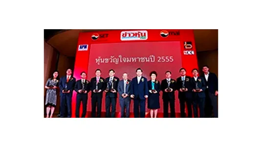 รางวัล “หุ้นขวัญใจมหาชน ปี 2012"