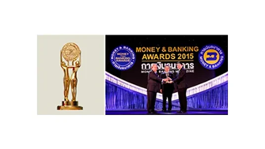 รางวัล “Money & Banking Awards 2015 บริษัทยอดเยี่ยมแห่งปี 2558 กลุ่มตลาดหลักทรัพย์ เอ็ม เอ ไอ”