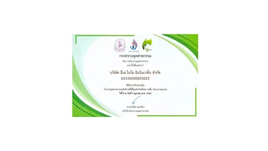ได้รับการรับรอง โรงงานอุตสาหกรรมเชิงนิเวศที่มีคุณค่าต่อสังคมระดับ Silver Awards : บริษัท อีเอ ไบโอ อินโนเวชั่น จำกัด
